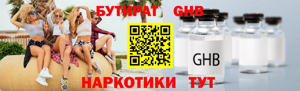 БУТИРАТ оксана Алушта