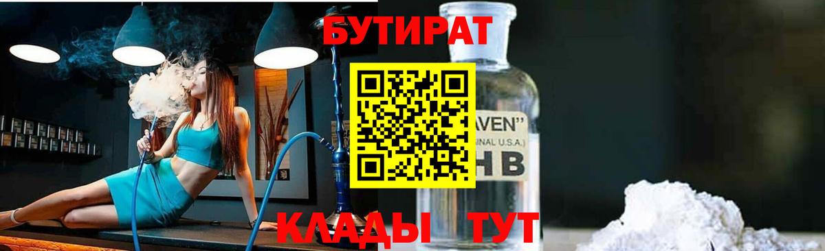 Алушта  Бутират бутандиол  Бутират  Вход с VPN 