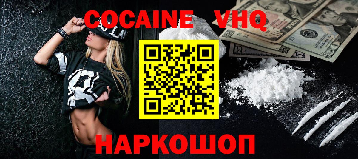 Cocaine Эквадор  Вход с VPN  наркошоп  Алушта 