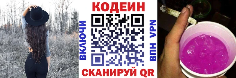 Кодеиновый сироп Lean Purple Drank  купить  сайты  Алушта 
