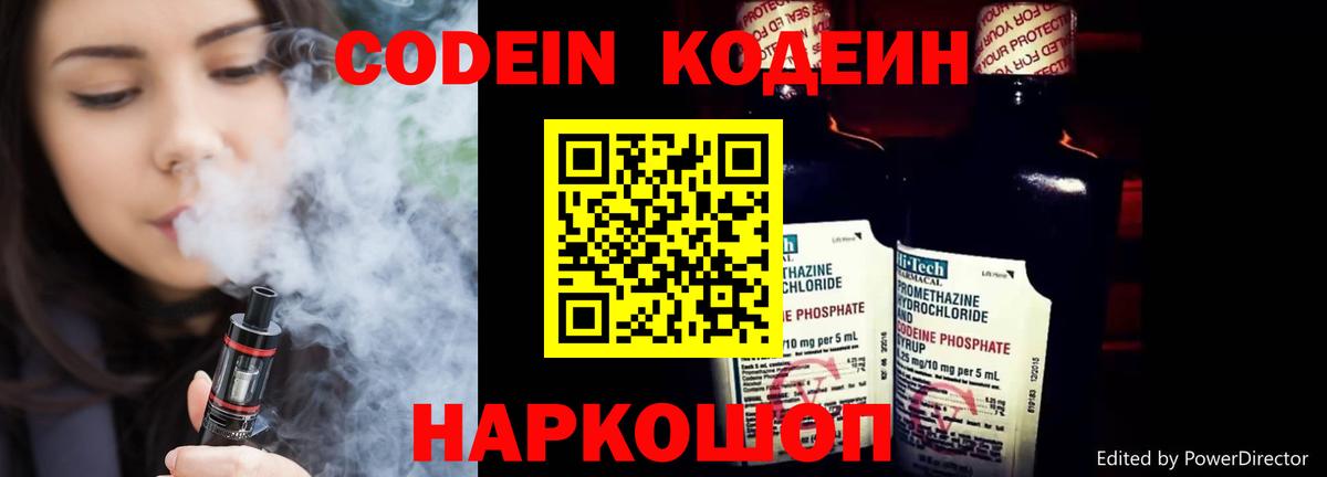 Кодеиновый сироп Lean напиток Lean (лин)  Codein Purple Drank  Алушта  Вход с VPN 