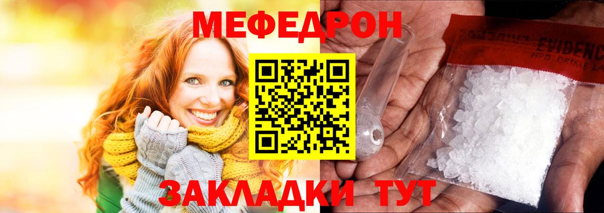 Мефедрон кристаллы Алушта