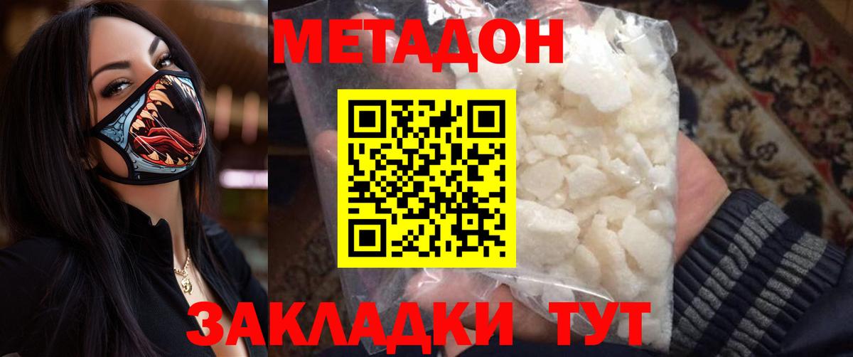 Алушта  Метадон белоснежный  МЕТАДОН кристалл  Вход с VPN 