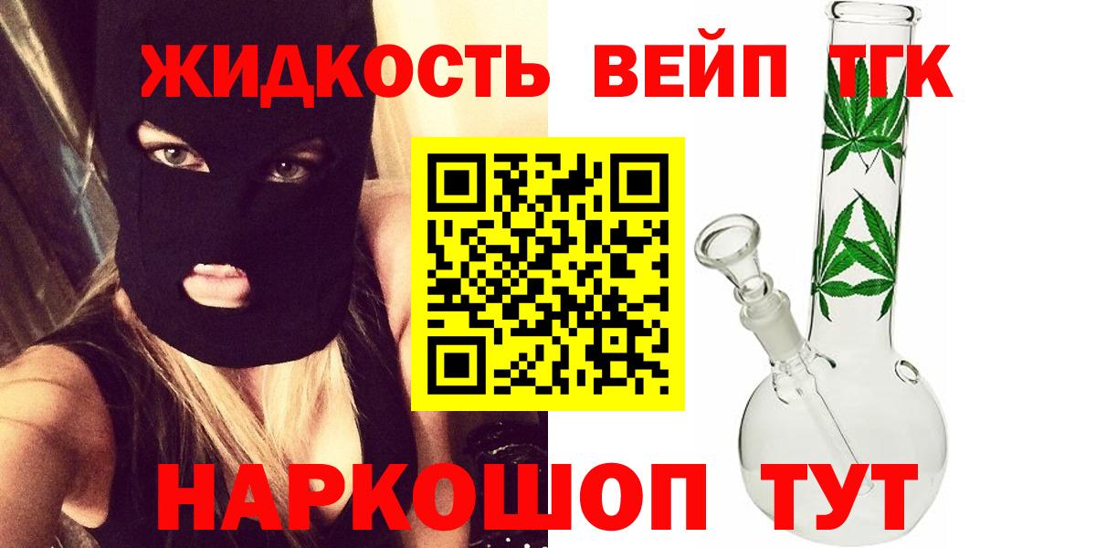 ТГК жижа  ТГК THC oil  Алушта  Вход с VPN 